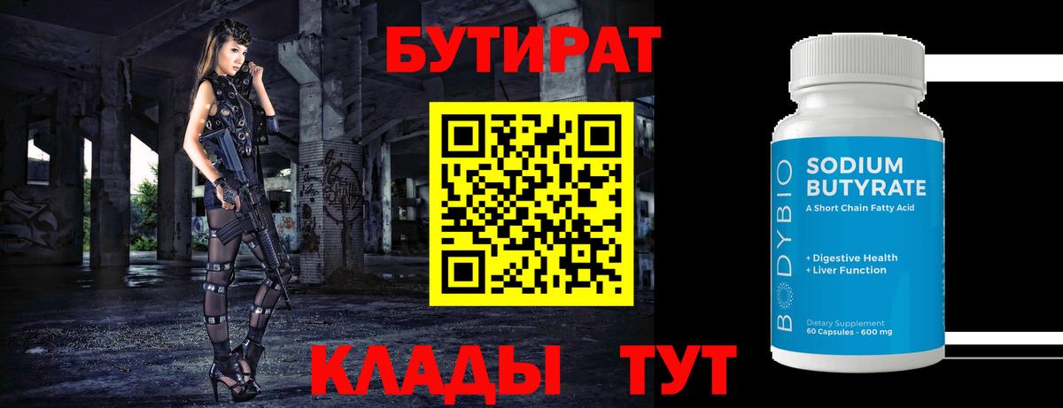 Бутират буратино Усть-Джегута
