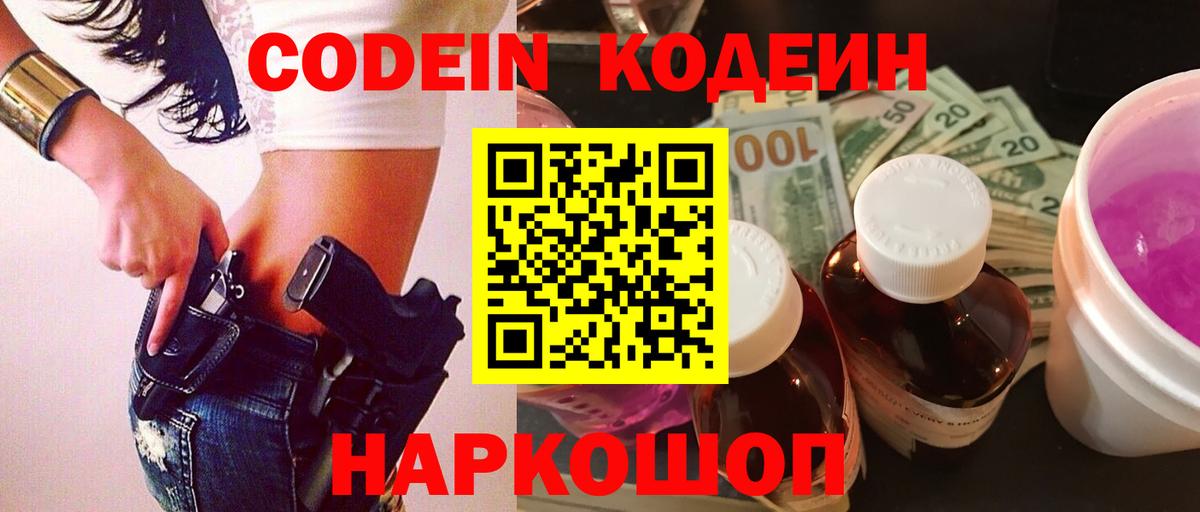 Усть-Джегута  Кодеин Purple Drank  Вход с VPN 
