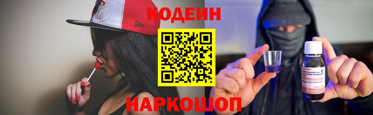Кодеин напиток Lean (лин) Усть-Джегута