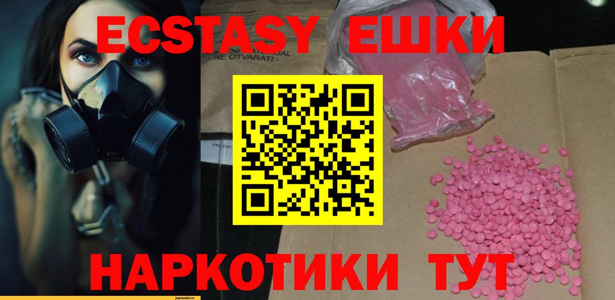 Экстази  ЭКСТАЗИ таблы  Усть-Джегута  Вход с VPN  Ecstasy MDMA 