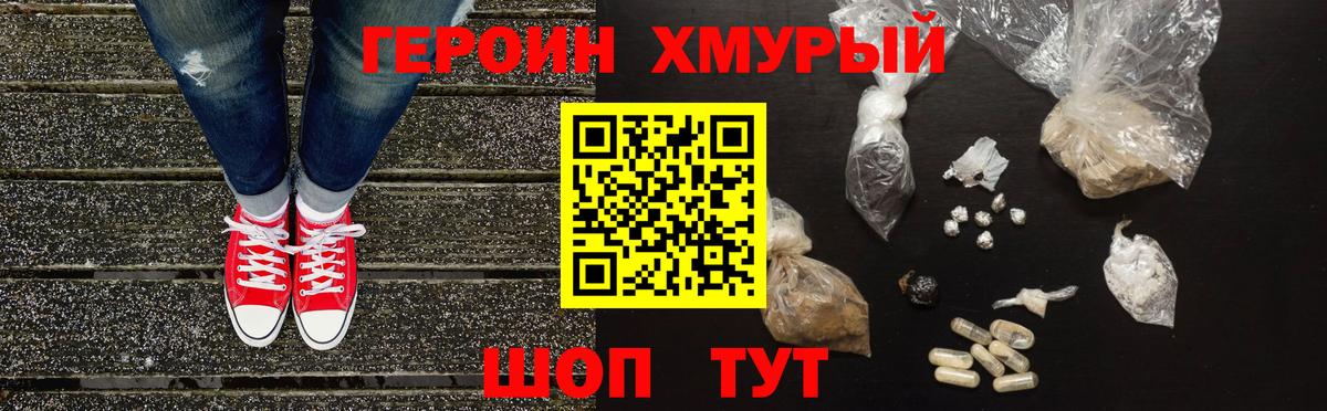 Усть-Джегута  Героин хмурый  Вход с VPN 