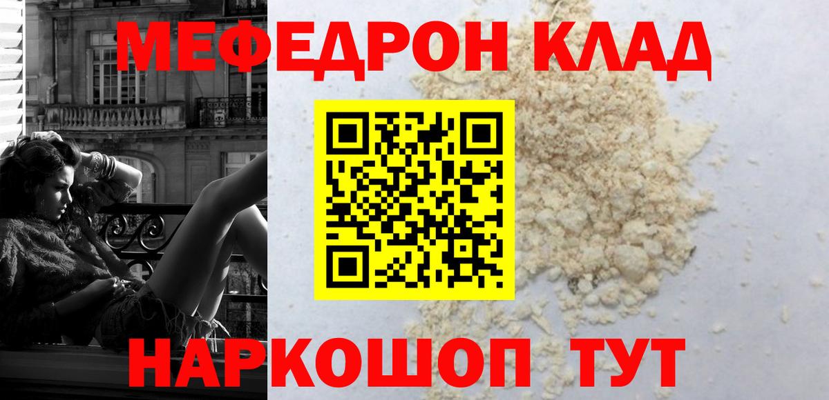 Меф mephedrone  МЯУ-МЯУ мяу мяу  Мефедрон  Усть-Джегута  Вход с VPN 