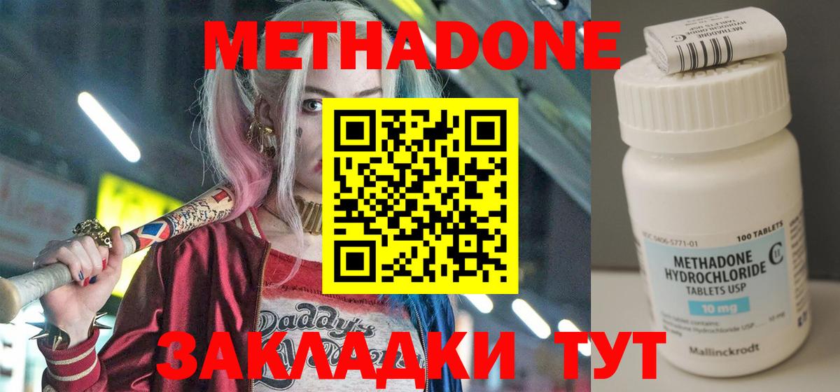 МЕТАДОН methadone Усть-Джегута