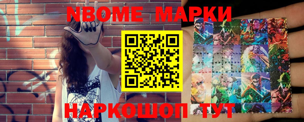 Марки NBOMe 1,8мг  Вход с VPN  Усть-Джегута 