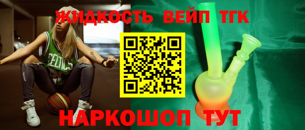 Дистиллят ТГК жижа  Дистиллят ТГК концентрат  Усть-Джегута  Вход с VPN 